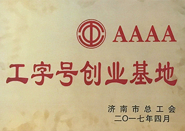 工4A級字號創(chuàng)業(yè)基地