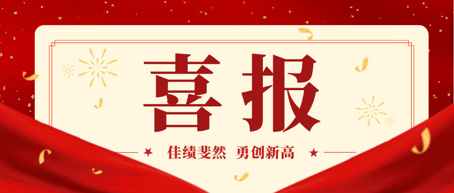 喜報｜熱烈祝賀山東保麗潔物業(yè)管理有限公司中標(biāo)濟(jì)南市城鄉(xiāng)交通運(yùn)輸局項目！