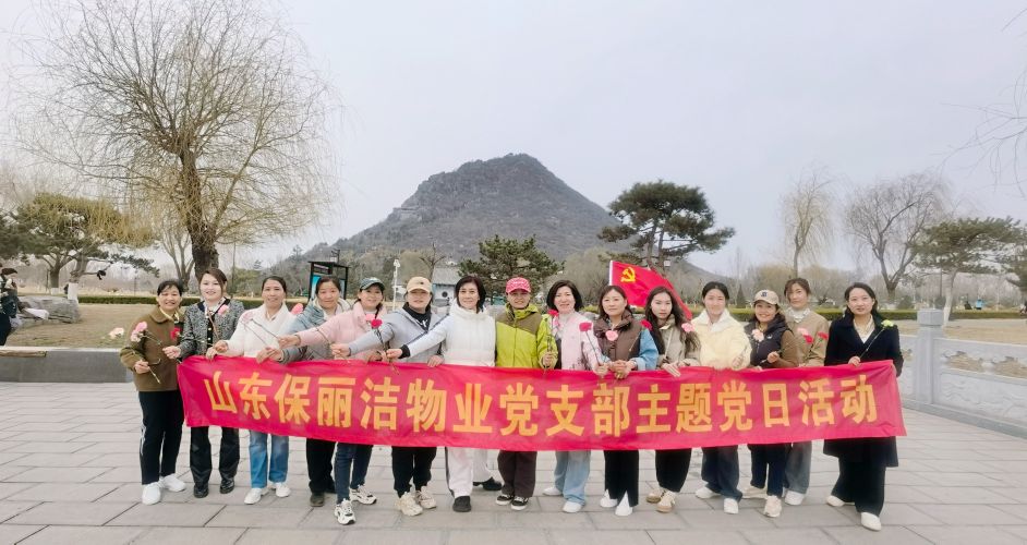 凝聚她力量，風(fēng)采亦飛揚——山東保麗潔開展慶祝三八女神節(jié)華山健步走活動